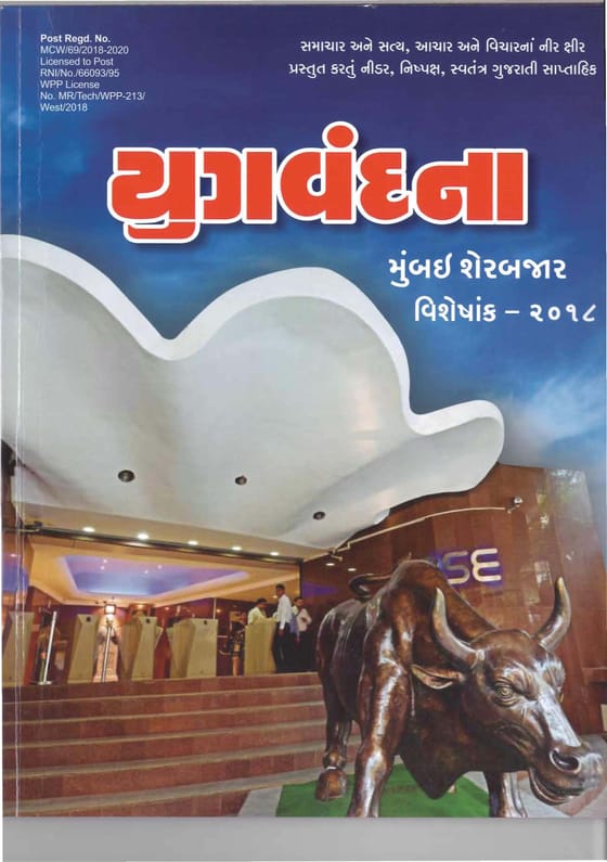 Cover of the Yug Vandana special issue on the Bombay Stock Exchange, 2018, with a bull statue and the exchange entrance